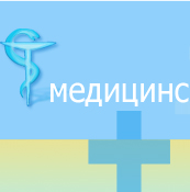медицина, медицинские услуги и медицинская помощь